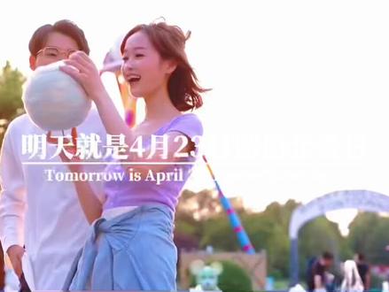 明天就是4月23日情侣恋爱日
一定要艾特你最爱的人
并给他发一句20148
因为2022.04.23的寓意
是爱你三生三世
你是我永远的唯一
#情感 #恋爱 #情感文案