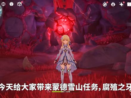 【原神】腐殖之牙全解谜!蒙德龙脊雪山世界任务!奇异的牙齿原胚 #游戏日常 #原神 #腐殖之牙