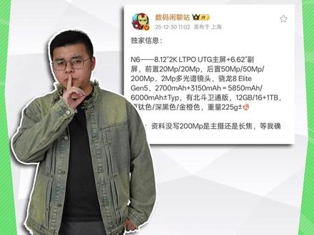 OPPO Find N6爆料,顶级配置大满贯 #数码 #数码科技 #折叠屏 #OPPO #OPPOFindN6