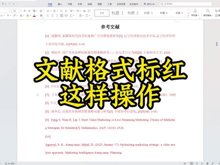献格式一片红,原来是你标点符号用错了#开题#gradpen论文#aigc#论文#文献降aigc