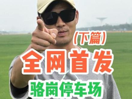 全网首发---骆岗中央公园驾车停车路线全攻略(第二篇)! #合肥园博园攻略 #骆岗中央公园 #骆岗中央公园攻略 #骆岗中央公园停车场 #合肥园博园停车场