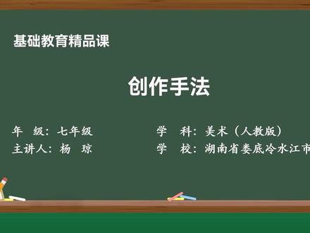 人教版美术七年级上册精品课件 创作手法