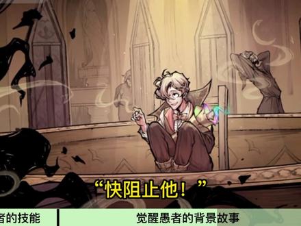 一个傻瓜要用智慧来武装自己?狼人杀人物觉醒愚者背景故事 #狼人杀 #手游 #桌游 #推理 #故事