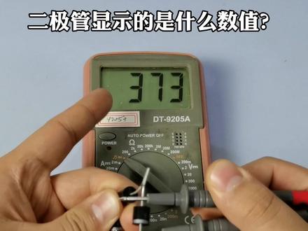 万用表测量二极管显示的数值是什么意思#零基础学电子 #电工 @抖音小助手