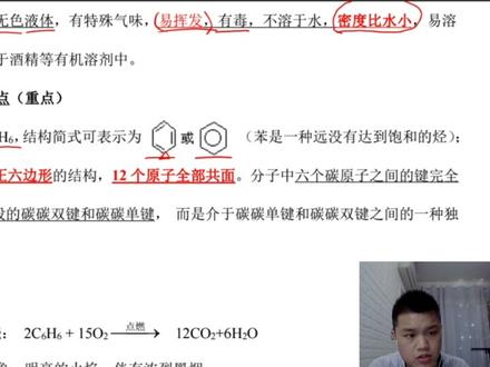 高一必修二:苯的重要性质!