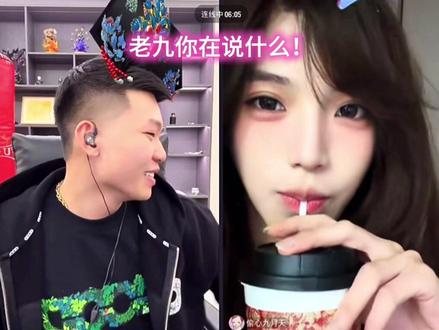 老九你到底怎么了!#coke #偷心九月天