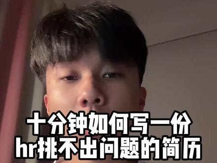如何用夸克十分钟改出一份完美简历#简历#找工作 #夸克#夸克深度思考#爱是亿种美学