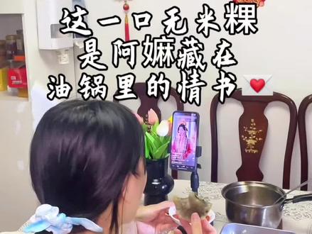 #阿嬷的情书 #潮汕无米粿 #二胎宝妈的日常 #潮汕特产 #治愈系美食 @DOU+小助手 @DOU+上热门 @电影给阿嬷的情书 被《阿嬷的情书》里的潮汕美食狠狠戳中!今天复刻了电影里的无米粿,外皮QQ弹弹,咬开全是韭菜鲜香的馅料,一口下去,就是刻在潮汕人骨子里的家乡味~❤️也希望更多人能看看这部满是烟火气的电影,真的太戳人了👍
