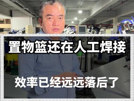 弯框对焊一体机,加工扁铁置物架产品。 #弯框对焊一体机 #线材折弯机 #线材成型机