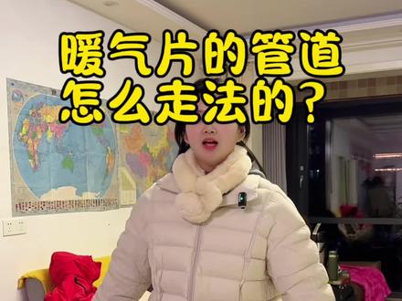 明装暖气的管道都是怎么走法的?今天一个视频简单讲述一下#暖气片#沭阳暖气安装 #明装暖气片#沭阳暖气
