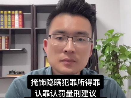 提供银行卡给他人走流水,并进行转账,构成掩饰隐瞒犯罪所得罪,涉案金额达到10万,法定刑就是三年。该类案件该如何进行辩护?#刑事律师 #刑事辩护律师 #上海律师 #上海刑事律师 @抖音小助手