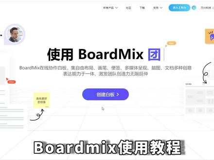 Boardmix新手教程,这不是有手就会吗?#博思白板boardmix #效率神器 #办公软件 #效率 软件@DOU+小助手