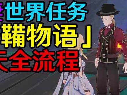 「踏鞴物语」全流程攻略!踏鞴砂屏障#原神 #清夏乐园大秘境
