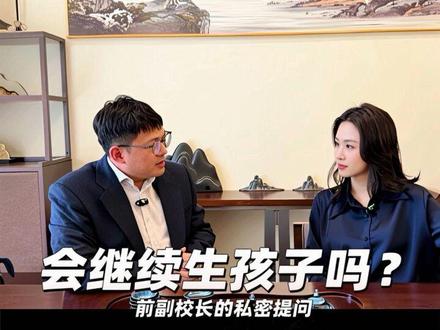 “你为啥给孩子从超银转学?”“还生不生?”前副校长问了我两个私密问题!他曾是崂山新世纪副校长,如今选择站在校园外,为家长实地探访、说真话。有人说他怕进去就不敢说实话了。今天,我把他请到镜头前,问问究竟是什么原因不进学校。@赵校谈教育规划#青岛教育 #探校 #育儿教育 #转学 #八卦揭秘