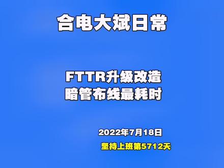 FTTR安装步骤?FTTR安装全过程#FTTR #装维小哥 #合肥电信大斌 #千兆宽带 #全光网络
