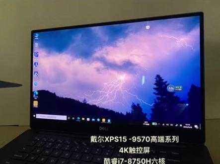 戴尔XPS15 -9570高端系列4K触控屏
酷睿i7-8750H六核
16G DDR4内存
1TB SSD 硬盘
GTX1050TI 4G显卡
15.5寸 夏普屏幕 4K 触控屏幕!显示效果非常非常好!全金属机身 发光键盘!
原价一万五左右多 现在只要4x99元
#Dell/戴尔#二手笔记本电脑推荐 #二手电脑 #电脑回收 #荣耀笔记本 #精品二手笔记本 #热门电脑 #成都电脑回收 #二手笔记本电脑推荐 #办公笔记本电脑推荐 #二手笔记本 #笔记本电脑 #卖电脑 #游戏笔记本电脑推荐 #电脑 #学生笔记本电脑推荐 #单手开笔记本电脑 #macbookpro #电脑主机 #电脑配件 #电脑桌面 #笔记本