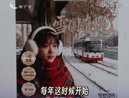 日本冬季游“冰封”,旅客退订潮来了!多家航司机票免费退改(记者/杨弘、黄超,编辑/黄烨鑫)#日本 #旅游 #机票 #厦门