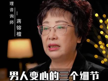 姑娘们一定要知道,一个男人有了这三个变化,他99%就已经变心了!
#情感 #变心 #男人 #爱情 #情感共鸣