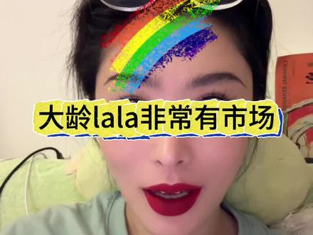 大龄#la非常有市场,推荐各位听鲁豫的#岩中花述 她和李银河的对话#女性成长