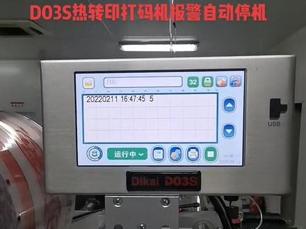 D03S热转印打码机,杜绝漏打,报警自动停机#全国发货 #热转印打码机 #生产日期 #软包装 #车间实拍