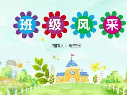 班级风采展示#班级管理 #班级风采 #课件 #ppt
