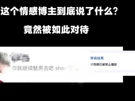 这个情感博主到底说了什么 #男性成长#男性觉醒#追女生