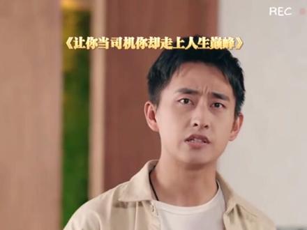 让你当司机你却走上人生巅峰后续结局 让你当司机短剧办公室后续
当我的司机吧后续
让你当司机后续剧情
我给女老板当司机后续
让你当司机林远苏墨浓扮演者
让你当司机林远苏墨浓
让你当司机苏墨浓扮演者
让你当司机巅峰第二季剧情
让你当司机你却走上人生巅峰林远
让你当司机苏总扮演者
林远司机短剧
林远苏墨浓短剧
让你当司机你却走上人生巅峰演员
让你去当老板的司机你愿意吗
让你当司机第二季
司机走上人生巅峰
让你当司机走上巅峰的故事
让你当司机你却走上人生巅短剧
短剧让你当司机 林远
让你当司机 你却走上人生巅峰主演
走上人间巅峰短剧在哪看
让你当司机 你却走上人生巅峰
让你当司机人生巅峰第二季剧情
短剧司机和老板娘
短剧司机
让你当司机你却走上了人生巅峰
让你当司机林远结局
林远司机短剧扮演者
让你上班你娶了顶头上司男主
让你当司机林远苏墨浓有人来了
司机被李总看上从此走上人生巅峰
让你当炮灰你却当了人生赢家
让你当司机你却走上人生巅峰
出租车司机因情商高走上人生巅峰
短剧拍摄现场视频
短剧演员私下的真实生活
《让你当司机 你却走上人生巅峰》
让你当司机你就走上人生
让你当交警你却干刑警的活
让你当司机却要你买车
林远苏墨浓扮演者
让你当司机你却走上人苏总是谁
短剧苏总身份揭秘
林远主演的短剧叫什么名字
#让你当司机你却走上人生巅峰 #让你当司机你却走上人生巅峰短剧 #让你当司机你却走上人生巅峰后续 #好剧推荐 #短剧追到爽