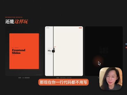 我想教会你用Skill做PPT |Claude教程 前几期视频呼声很高的ppt skill来啦,感谢原作张咋啦为我们带来这么好用的工具。学会了这个希望大家的想法都能快速变成画面,更好的传递~
视频较长,想快进到demo/教程的可以直接到
01:18 demo开始
#ai #人工智能 #claude #claude注册 #claude使用方法