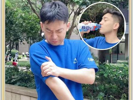 运动后是不是浑身乏力?一条视频帮你快速恢复运动后! #电解质饮料推荐 #电解质水推荐 #脉动电解质