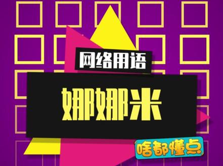 #nanami 其实说的是这部动漫#声优都是怪物 #巴卫娜娜米