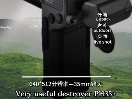 你是否在质疑艾睿PH35?热成像的效果,让我来开箱带你看一看国产热成像的崛起之路,今日开箱艾睿PH35+热成像#热成像 #热成像仪 #夜视仪 #红外热成像 #看清头发丝的热成像