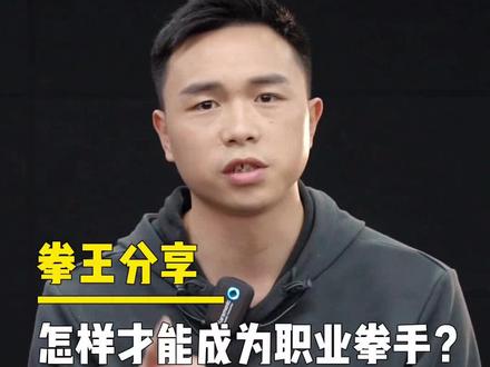 如果你也有拳击梦,希望这条视频能够帮到你。#徐灿 #拳击 #格斗