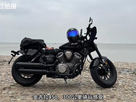 #奔达金吉拉450 300公里骑行感受,骑行姿势、动力、油耗等。