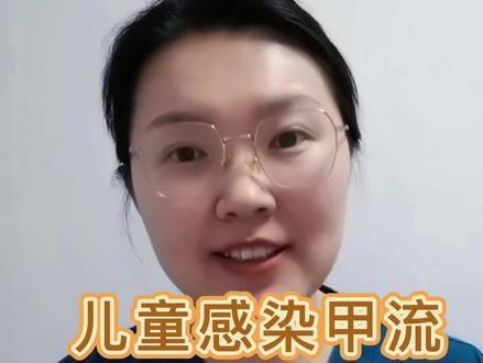 儿童感染甲流的疾病过程#如何预防甲流感染 #健康科普 #医学科普 #感染甲流后1到5天症状图 #健康守护计划