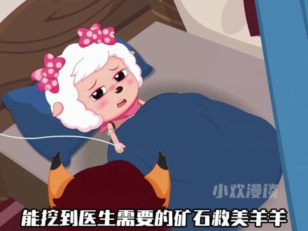 官方你完全不用试探!喜美这对古早CP,我一秒就磕上了 #喜羊羊与灰太狼 #喜美 #cp #童年动画 #青年创作者成长计划