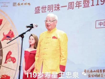 我把119岁寿星王忠泉长寿养生之道分享给大家✌️希望大家身体健康长命百岁!他喝了蒜头 泡53度的酒几十年✌️方法是把蒜头切片泡酒喝。大家可以试一下祝大家平安健康