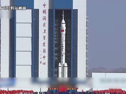 神舟二十三号就位!何时发射?任务有何特点? #神舟二十三号 #空间站 #航天员 #中国航天 #载人航天