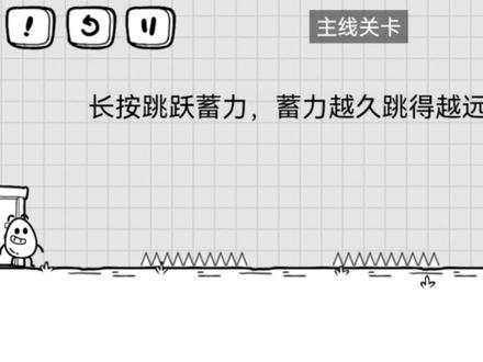 #抖音小游戏 #茶叶蛋大冒险
过关攻略教程
