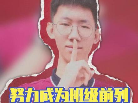为了整个雷霆poss努力成为班级前列#学霸 #高中生 #荣誉榜 #整活