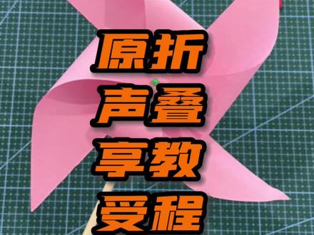 经典风车原声折叠教程!#折纸 #折纸教程 #手工 #创意手工