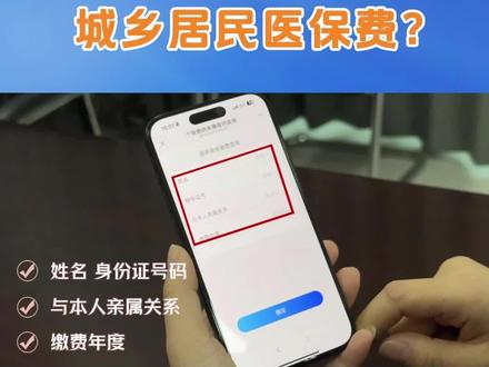 职工医保账户余额可否为家中孩子、老人代缴城乡居民医保费?操作流程学起来~~~#医保 #医保缴费 #融媒便民
