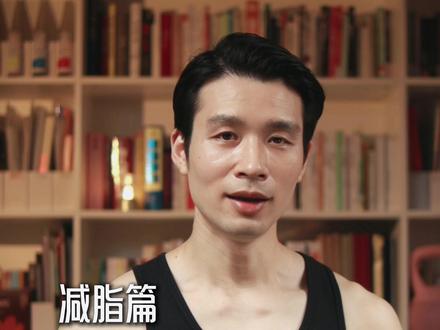 提高基础代谢10个高效方法!养成易瘦体质! 助你进入减脂2.0模式!#提高基础代谢 #减脂 #基础代谢 #养成易瘦体质 #减肥