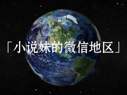 小说妹的wx地区 #小说 #一次元 #放学等我 #纸飞机 #某某