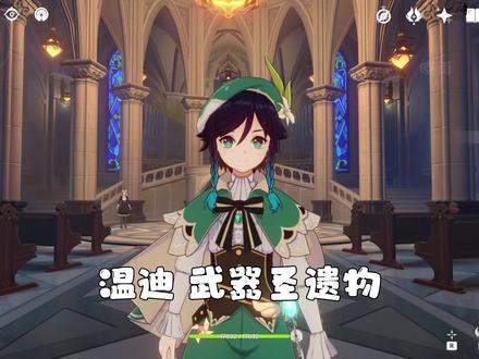 温迪武器和圣遗物推荐#千朵玫瑰带来的黎明 #原神攻略 #温迪