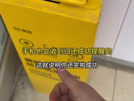 租借手机充电宝归还教程,分享下我们借的和还的过程吧,如果有用记得点赞哦#手机充电宝 #第一次租充电宝 #美团充电宝 #众包女骑手 #真实生活分享计划