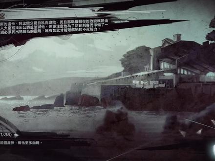 《耻辱2》第八章全收集攻略解说(下)