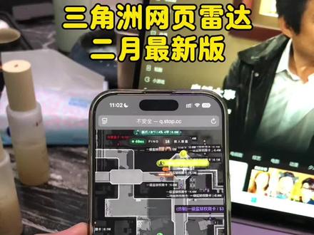 《张飞收藏》 三角洲网页雷达2月最新版使用教程#三角洲网页雷达 #三角洲网页雷达怎么使用 #三角洲网页雷达怎么下载