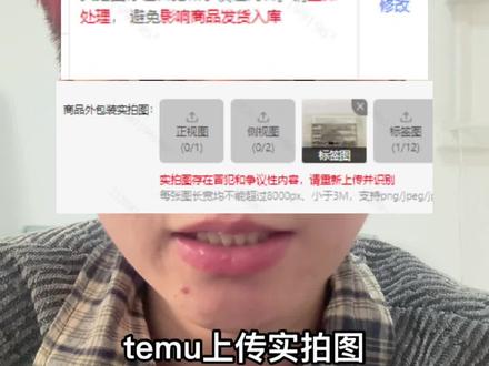 temu实拍图存在冒犯和争议性问题
#temu #跨境电商