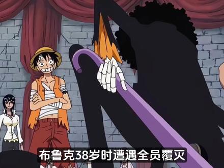 青雉居然是布鲁克的亲生儿子? 海贼王惊天冷知识!最近海贼王炸出一个惊天大瓜,那就是前海军大将青雉库赞,居然是布鲁克的亲生儿子!#布鲁克 #青雉 #海贼王 @充能计划 @DOU+小助手 @DOU+上热门
