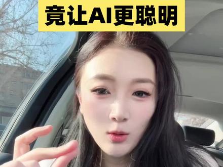 调教AI都可以用这个方法指令提示词!#AI #AI提示词 #豆包 #seedance #即梦